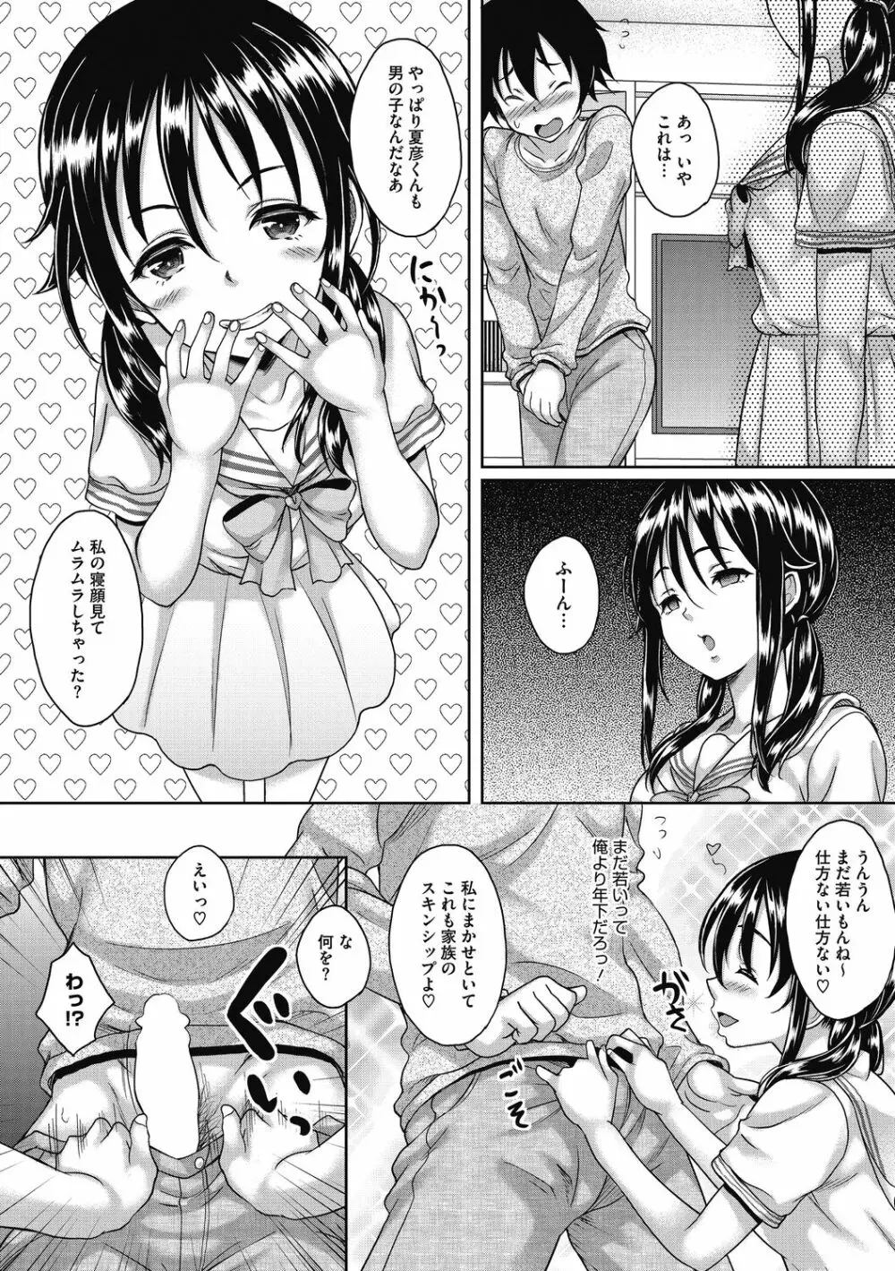 人妻が牝に変わる刻 Page.43