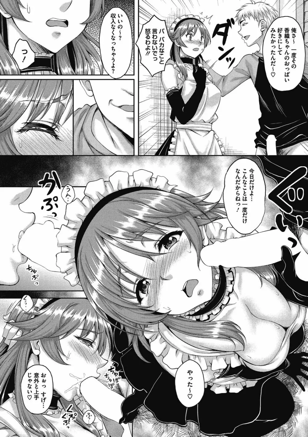 人妻が牝に変わる刻 Page.7