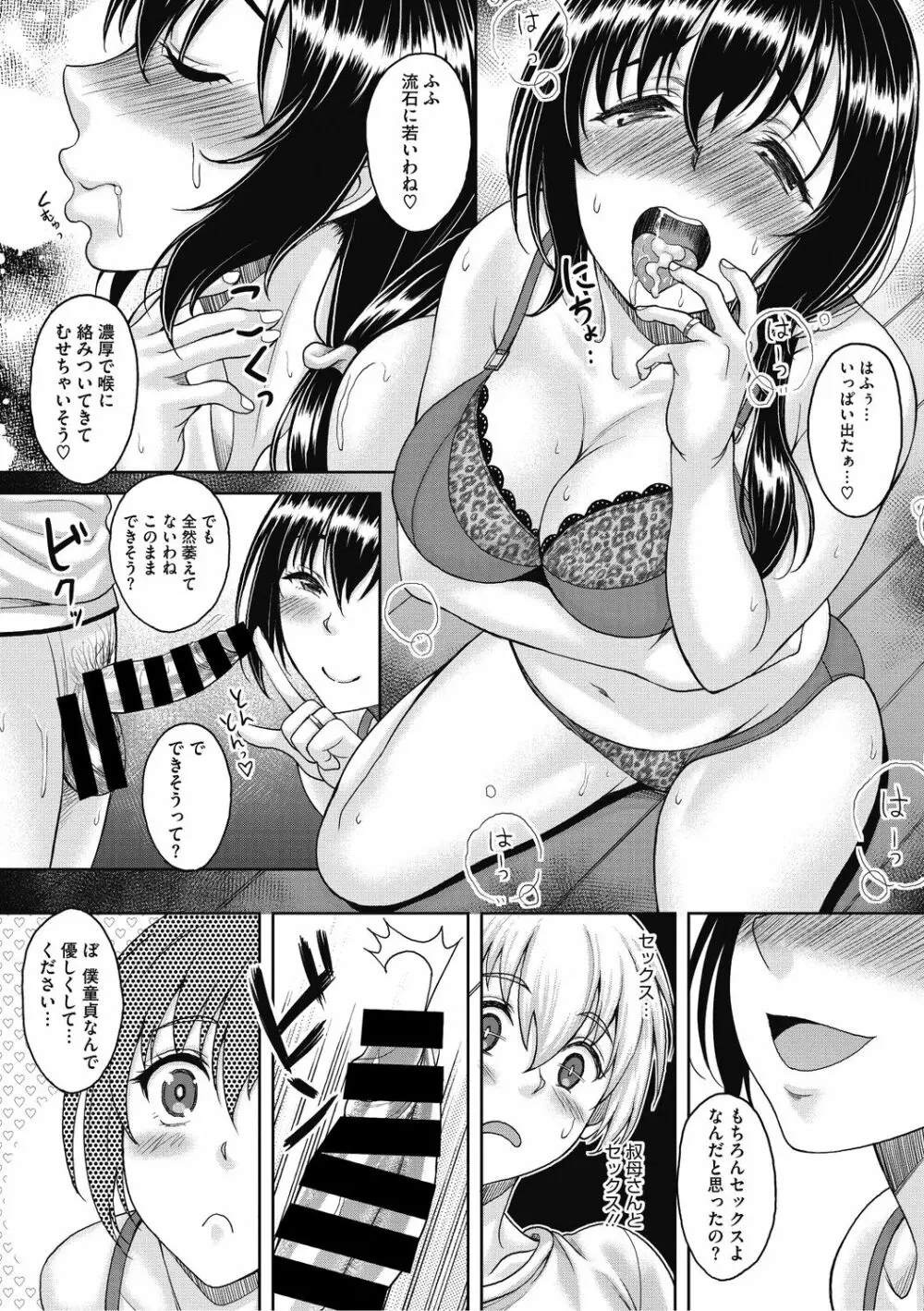 人妻が牝に変わる刻 Page.82