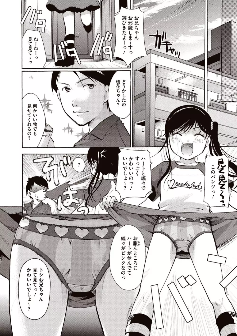 召しませ 媚肉フルコース Page.105