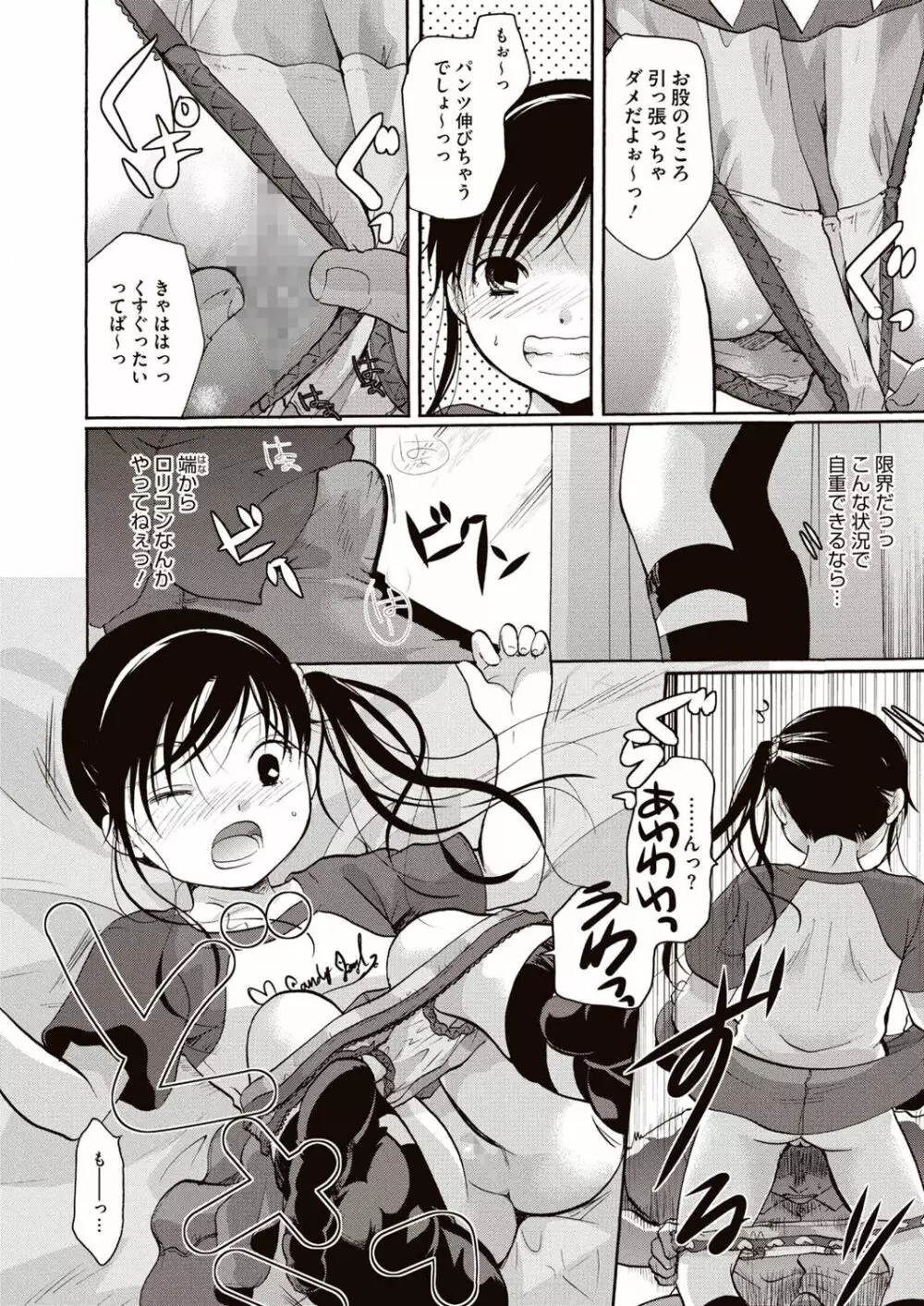 召しませ 媚肉フルコース Page.107