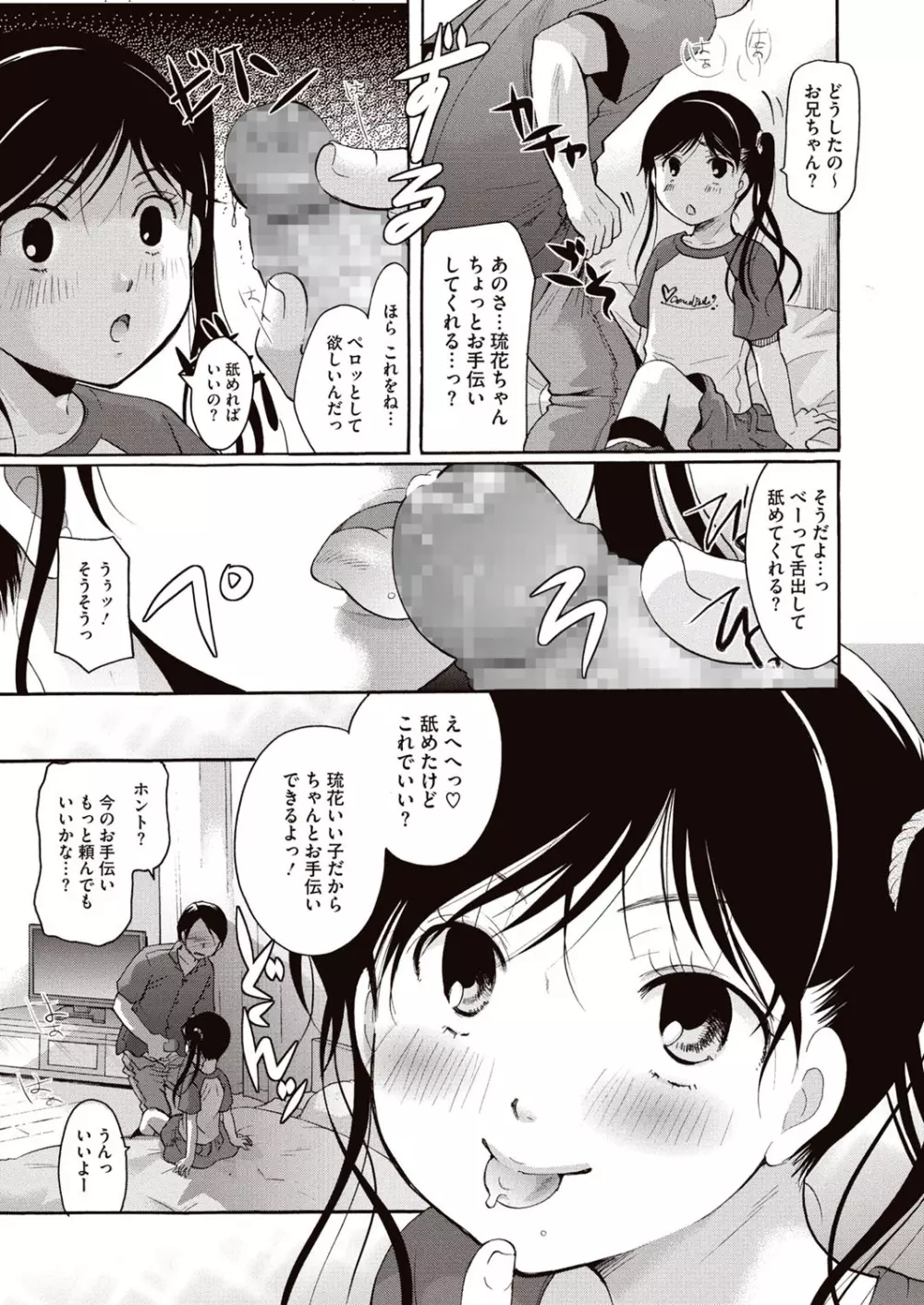 召しませ 媚肉フルコース Page.108