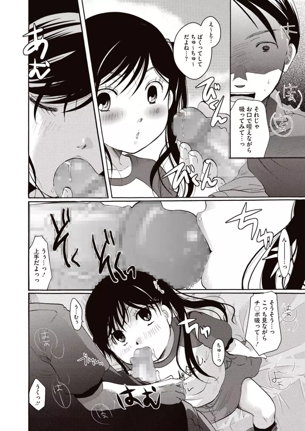 召しませ 媚肉フルコース Page.109