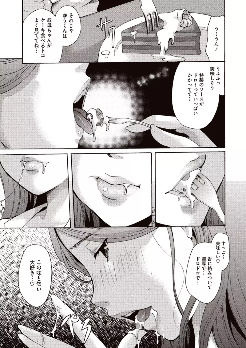 召しませ 媚肉フルコース Page.12