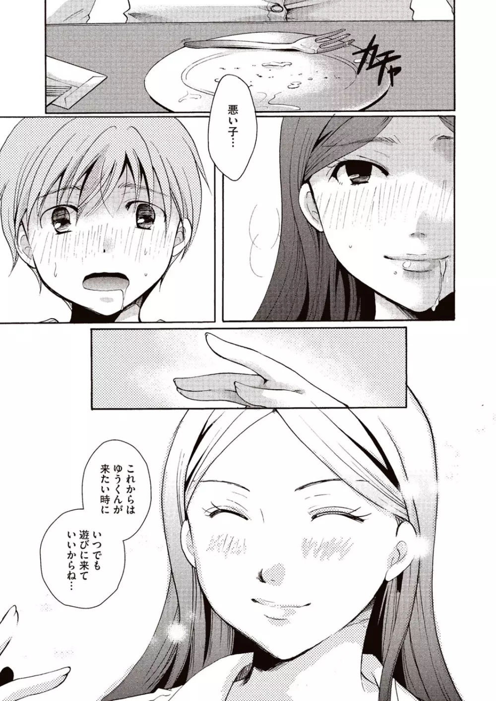 召しませ 媚肉フルコース Page.14