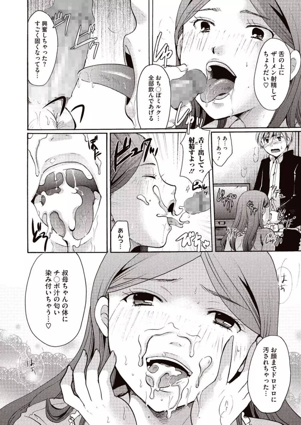 召しませ 媚肉フルコース Page.17