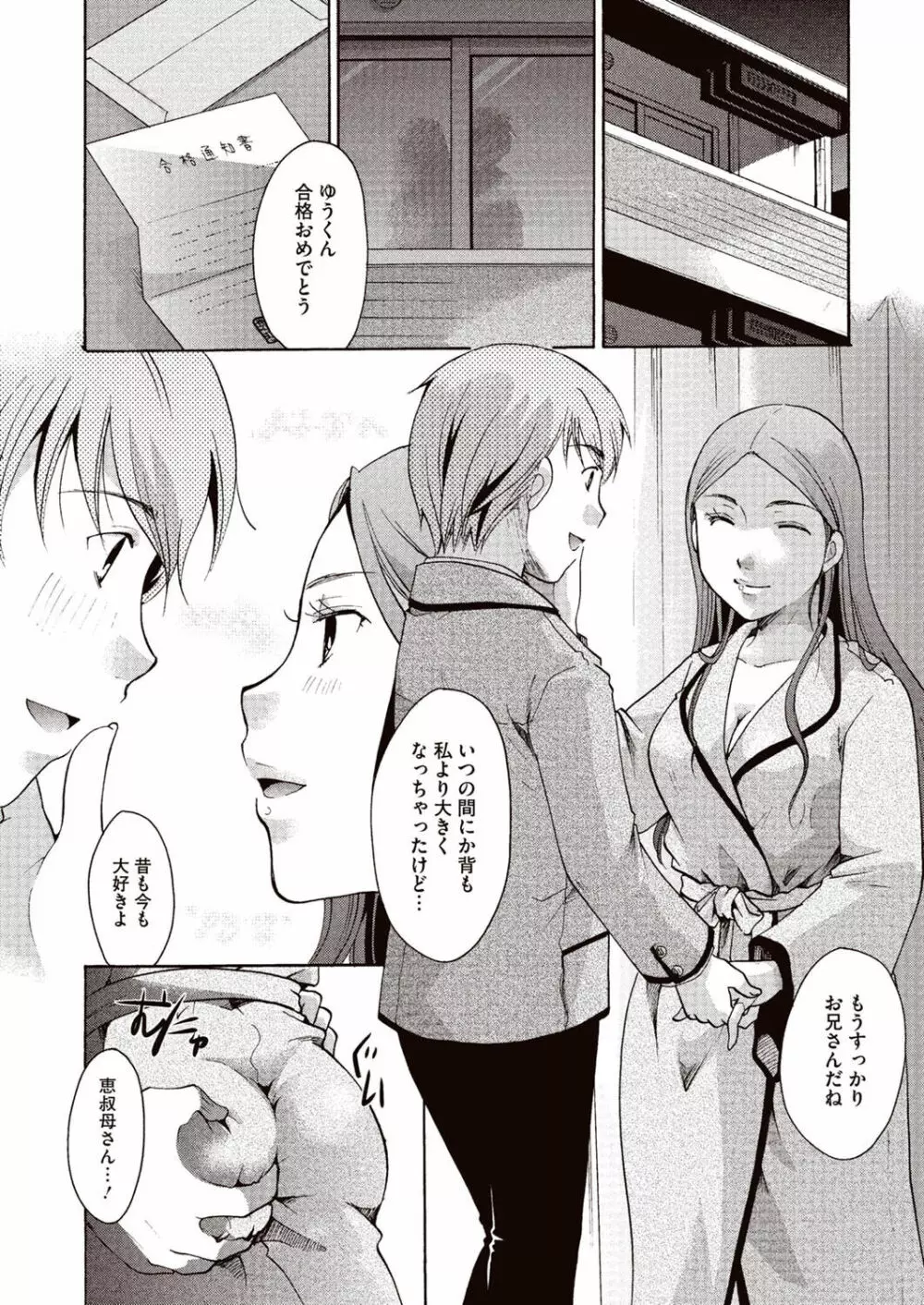 召しませ 媚肉フルコース Page.19