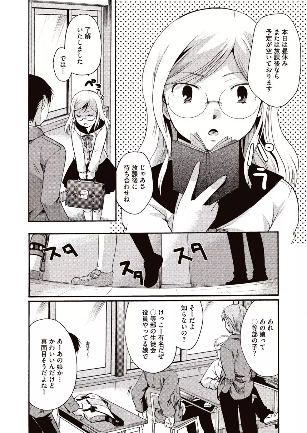 召しませ 媚肉フルコース Page.29