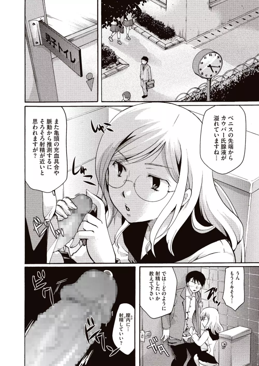 召しませ 媚肉フルコース Page.31