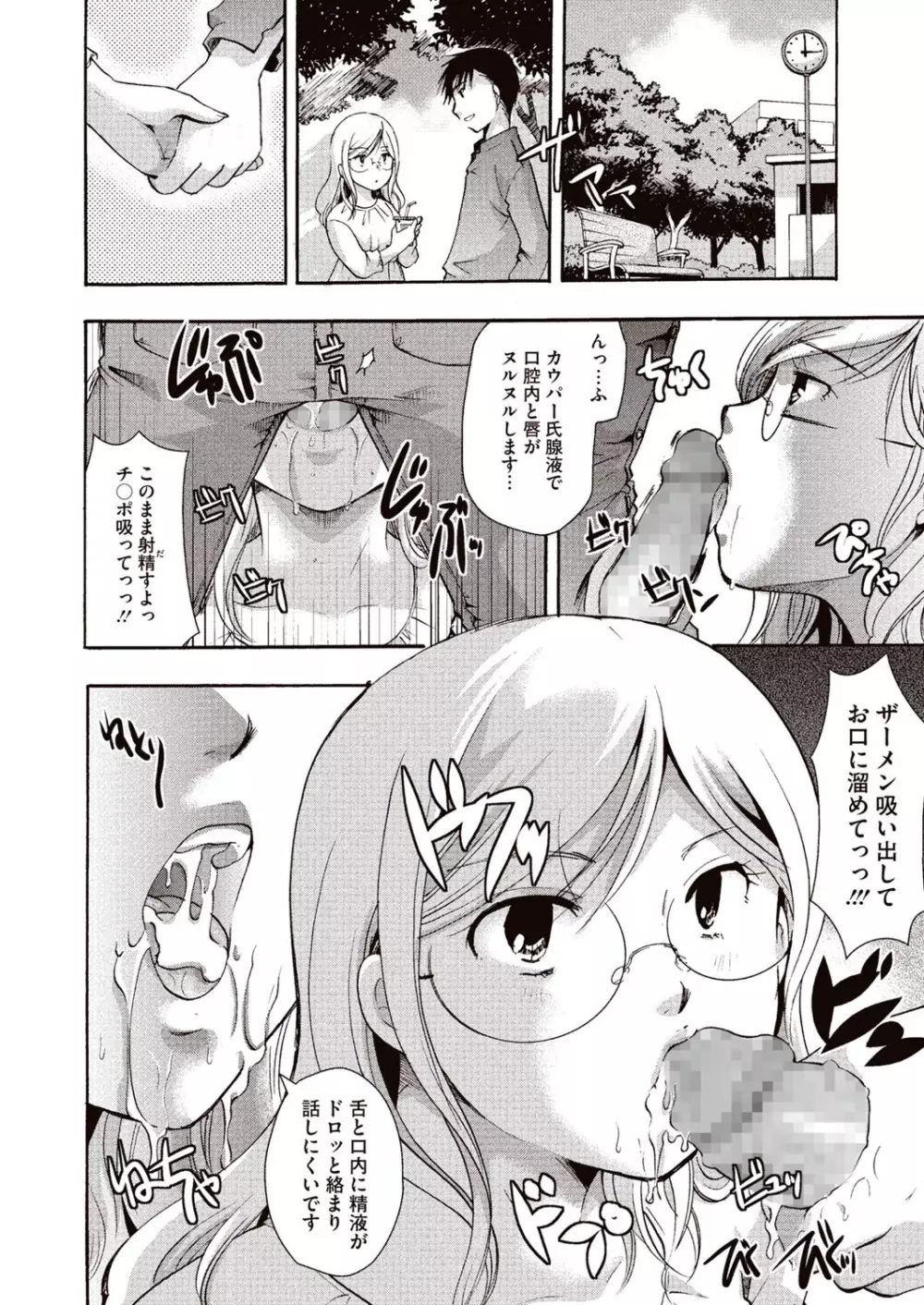 召しませ 媚肉フルコース Page.35