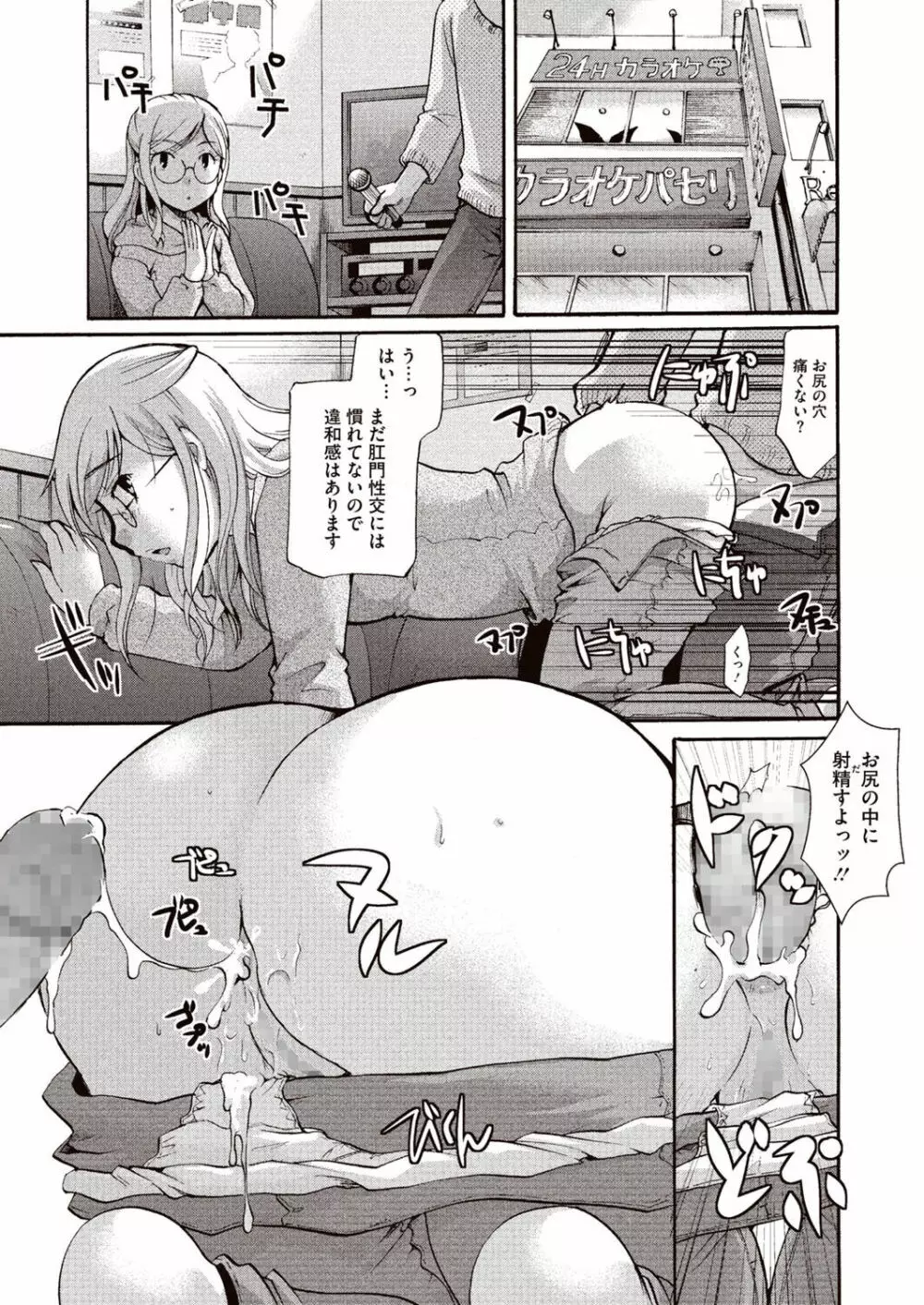 召しませ 媚肉フルコース Page.36