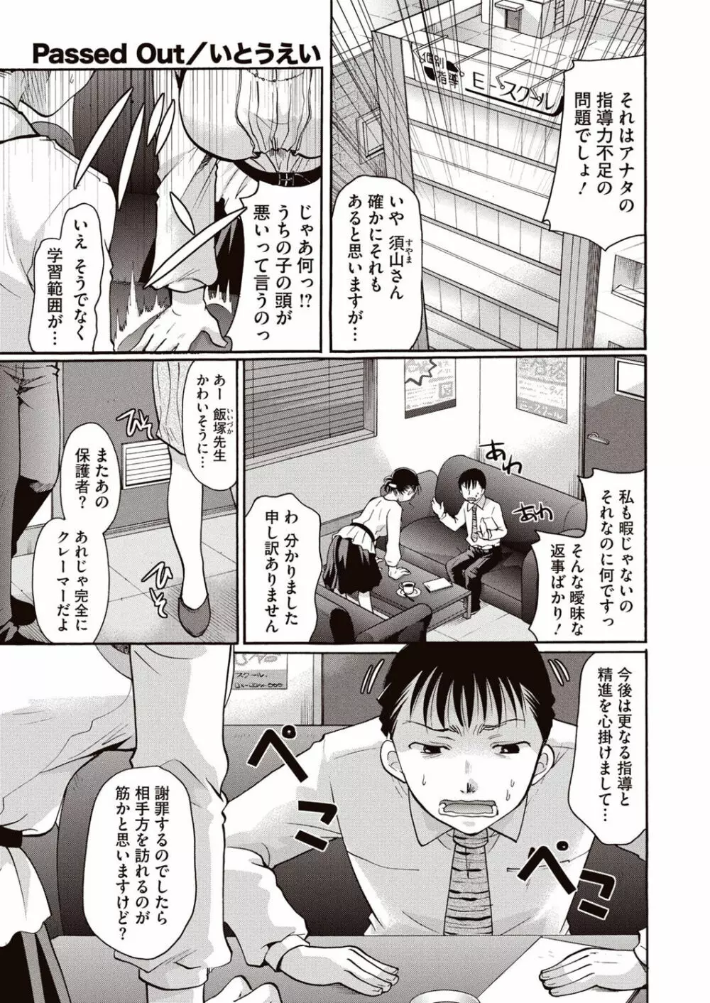 召しませ 媚肉フルコース Page.50