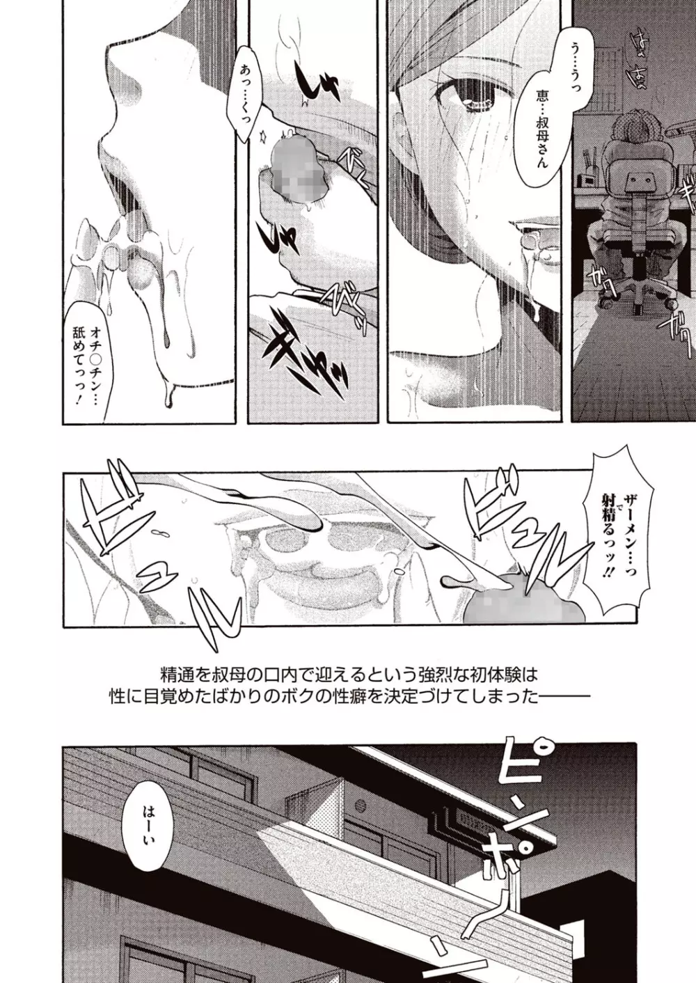 召しませ 媚肉フルコース Page.7