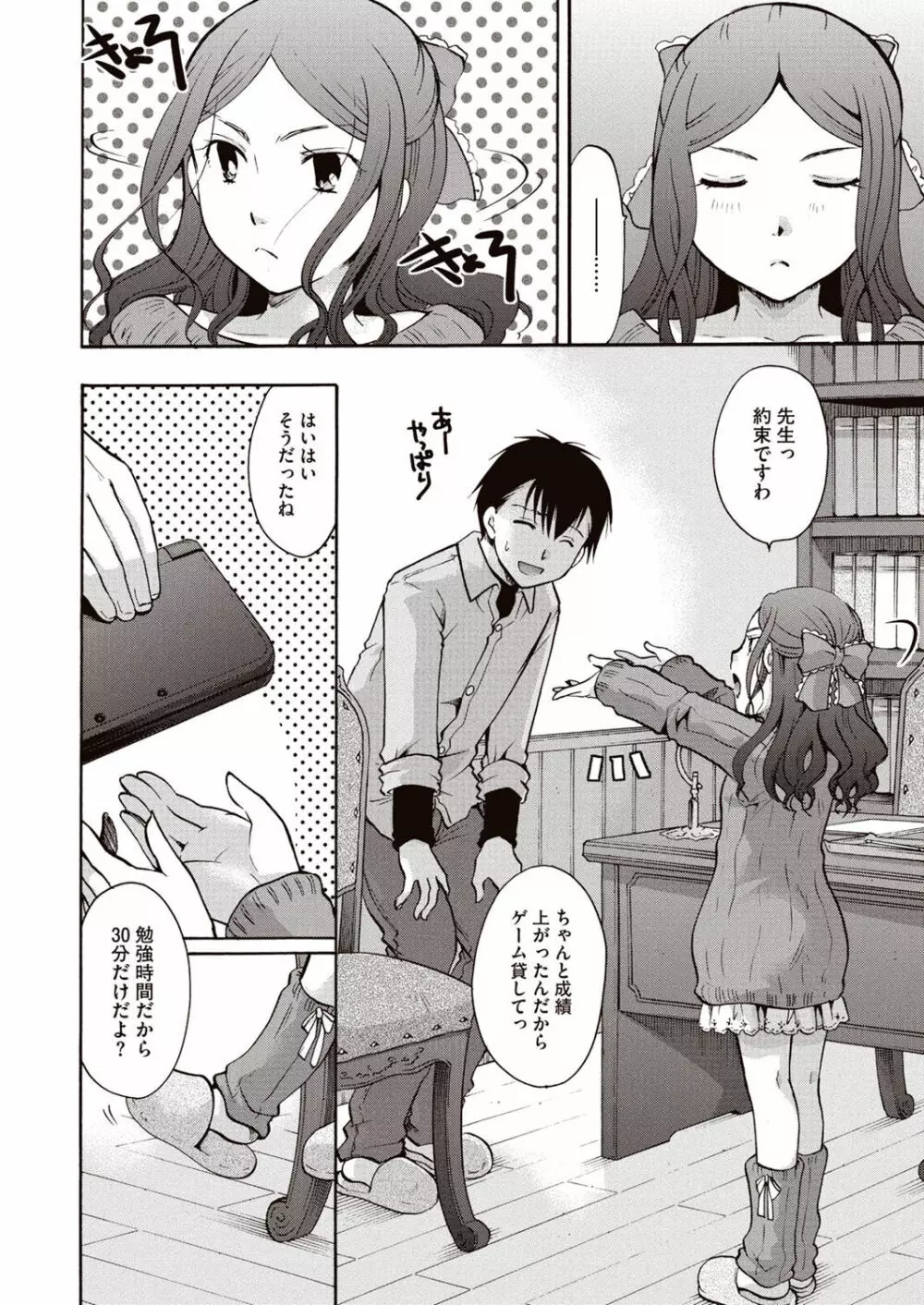 召しませ 媚肉フルコース Page.73