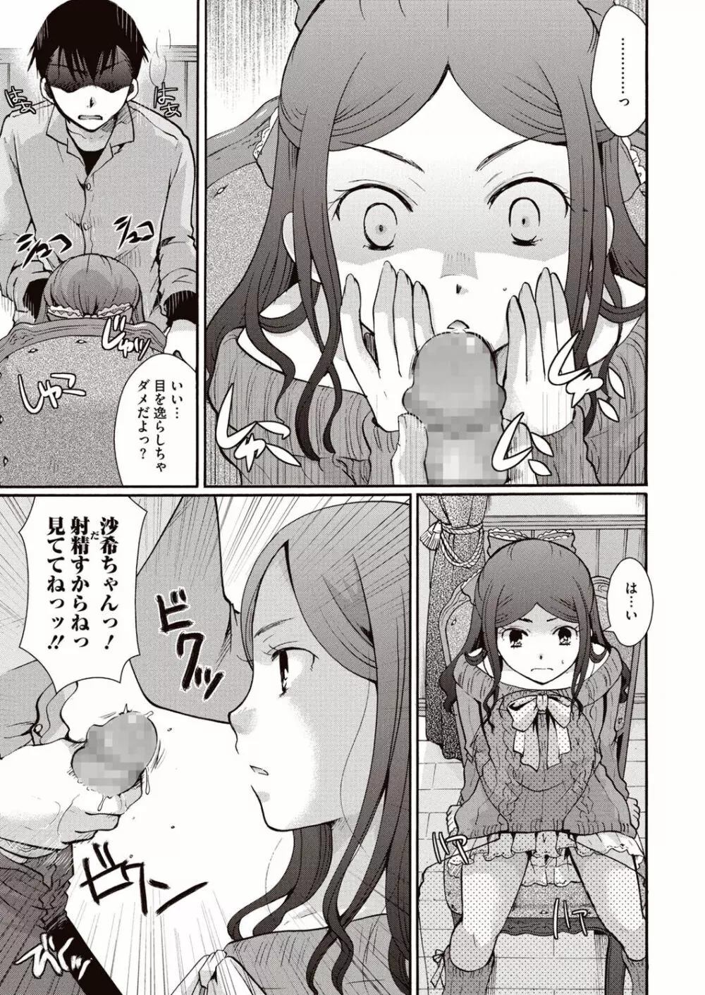 召しませ 媚肉フルコース Page.78