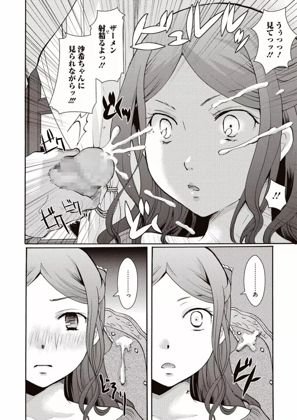 召しませ 媚肉フルコース Page.79