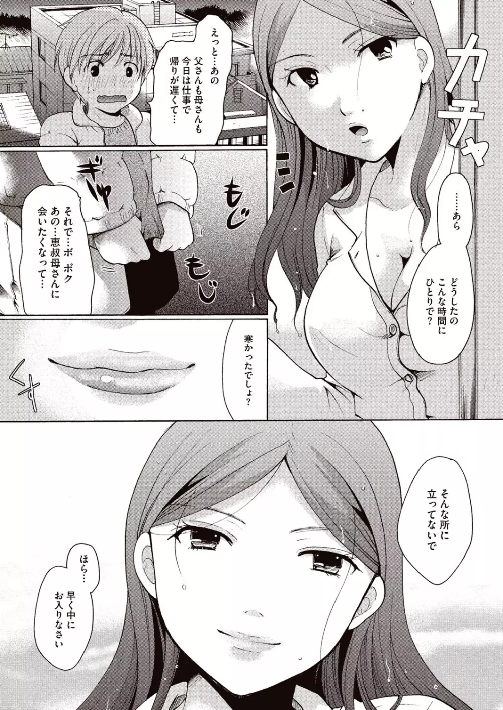 召しませ 媚肉フルコース Page.8