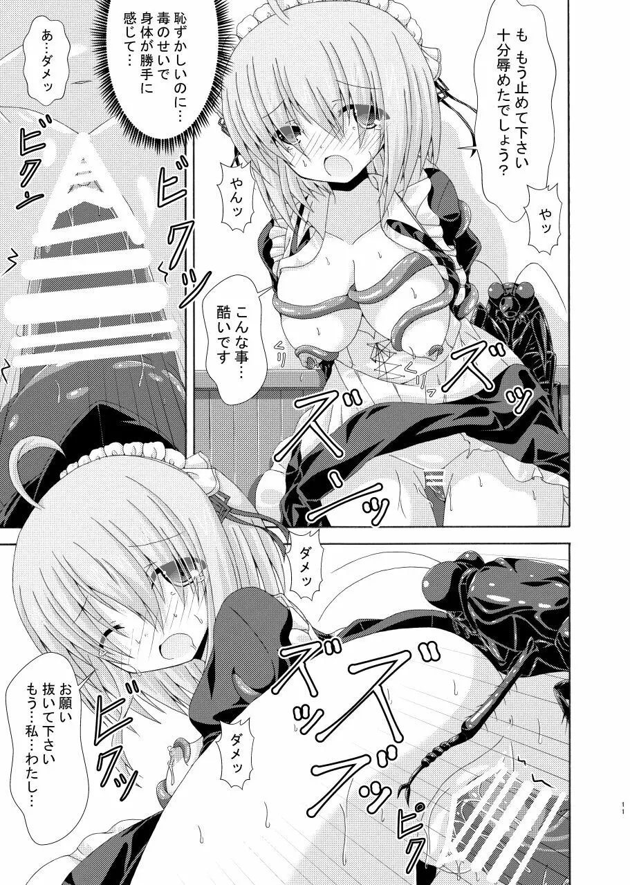 七華の花騎士と害虫の壷 Page.10
