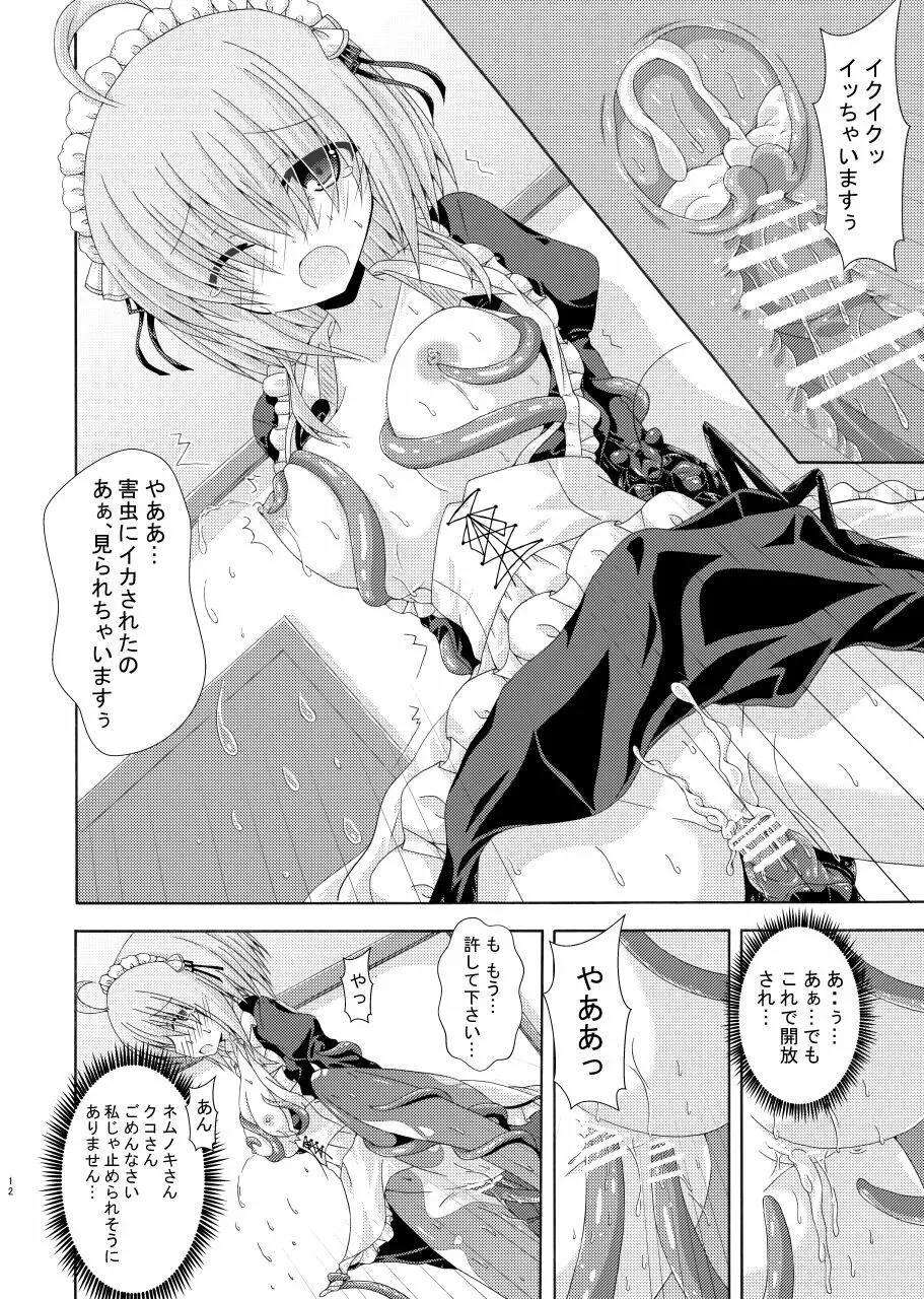 七華の花騎士と害虫の壷 Page.11