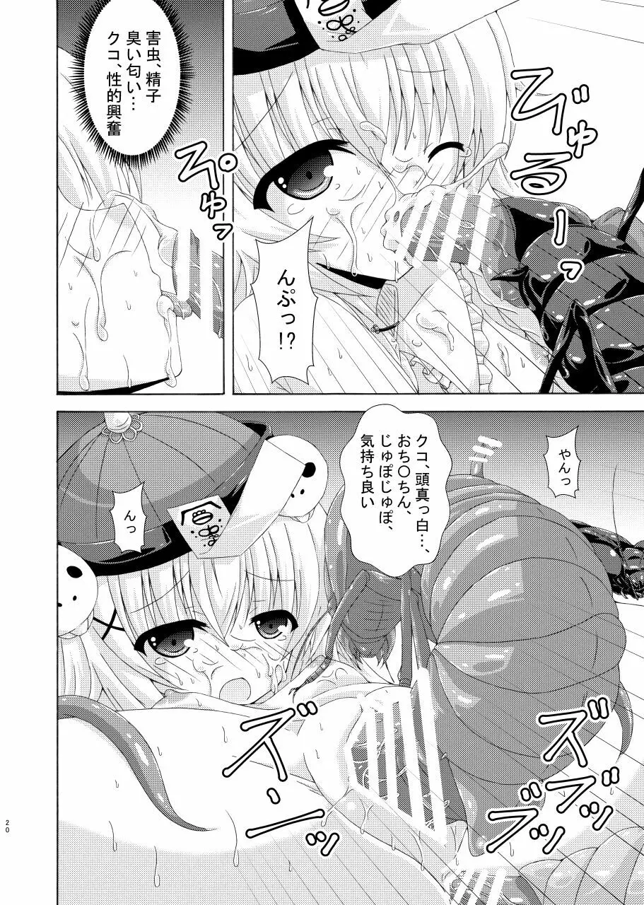 七華の花騎士と害虫の壷 Page.19
