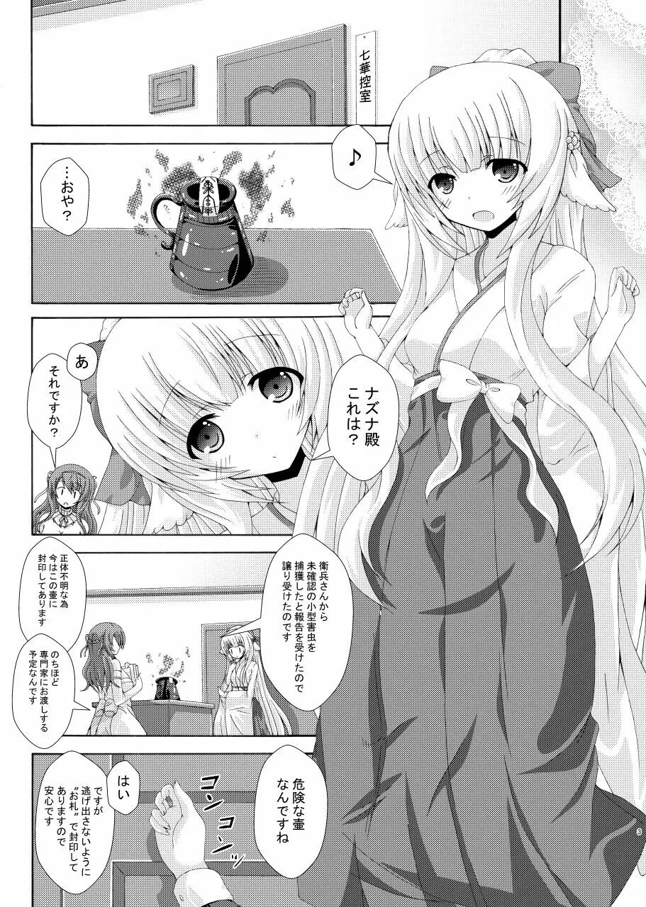 七華の花騎士と害虫の壷 Page.2