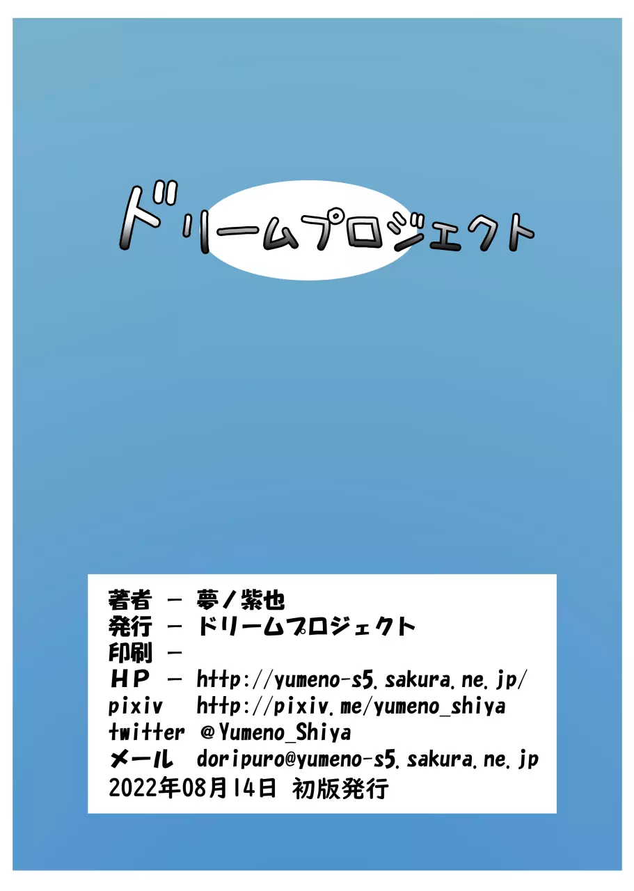 七華の花騎士と害虫の壷 Page.22
