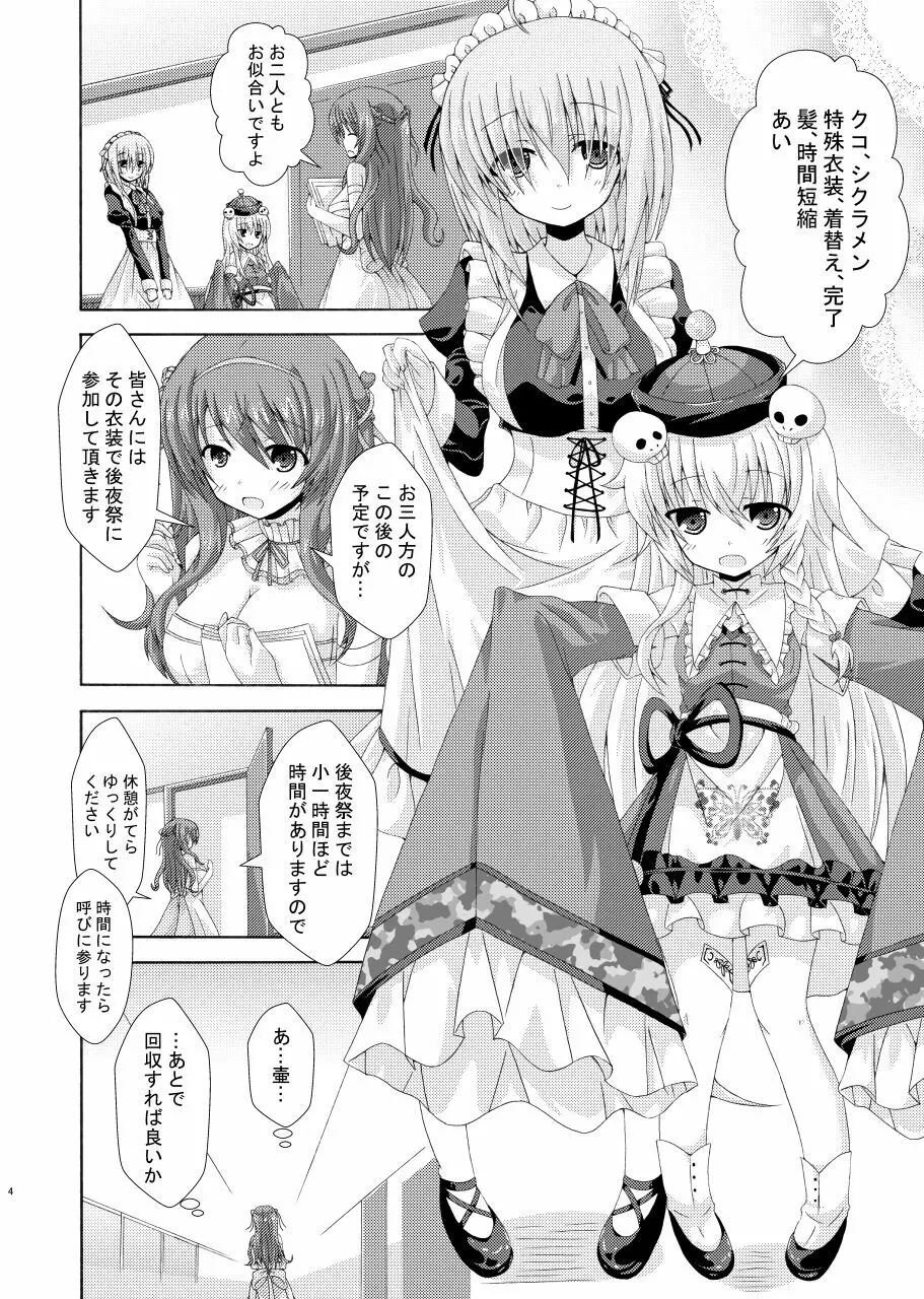 七華の花騎士と害虫の壷 Page.3