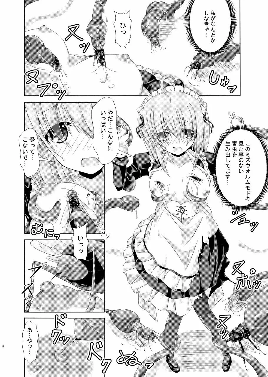 七華の花騎士と害虫の壷 Page.7