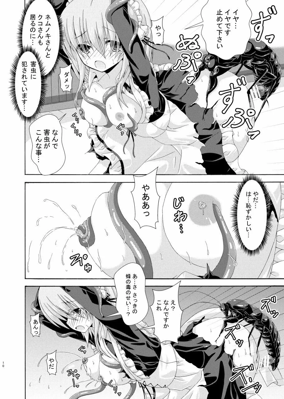 七華の花騎士と害虫の壷 Page.9