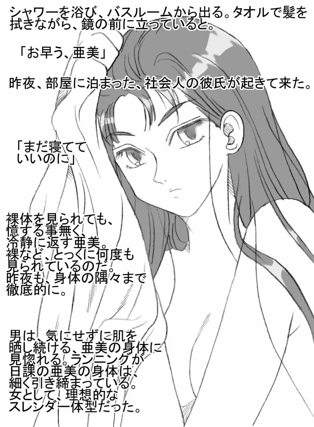 女子大生亜美、行方不明 同人誌 エロ漫画 Nyahentai