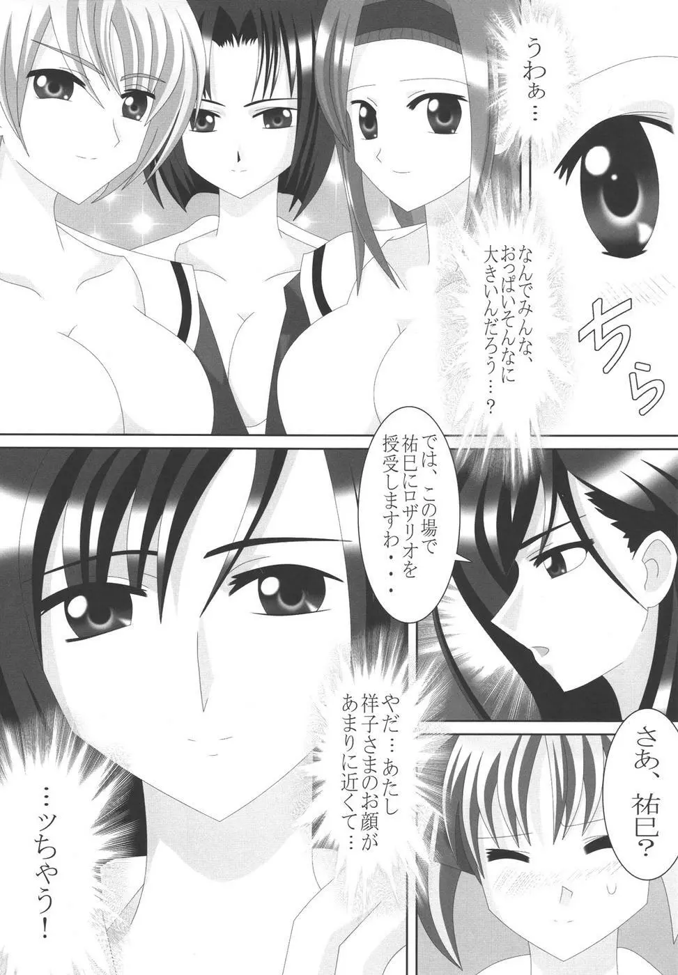 マリア様がみてる～お萌えになる乙女の集い～ Page.18