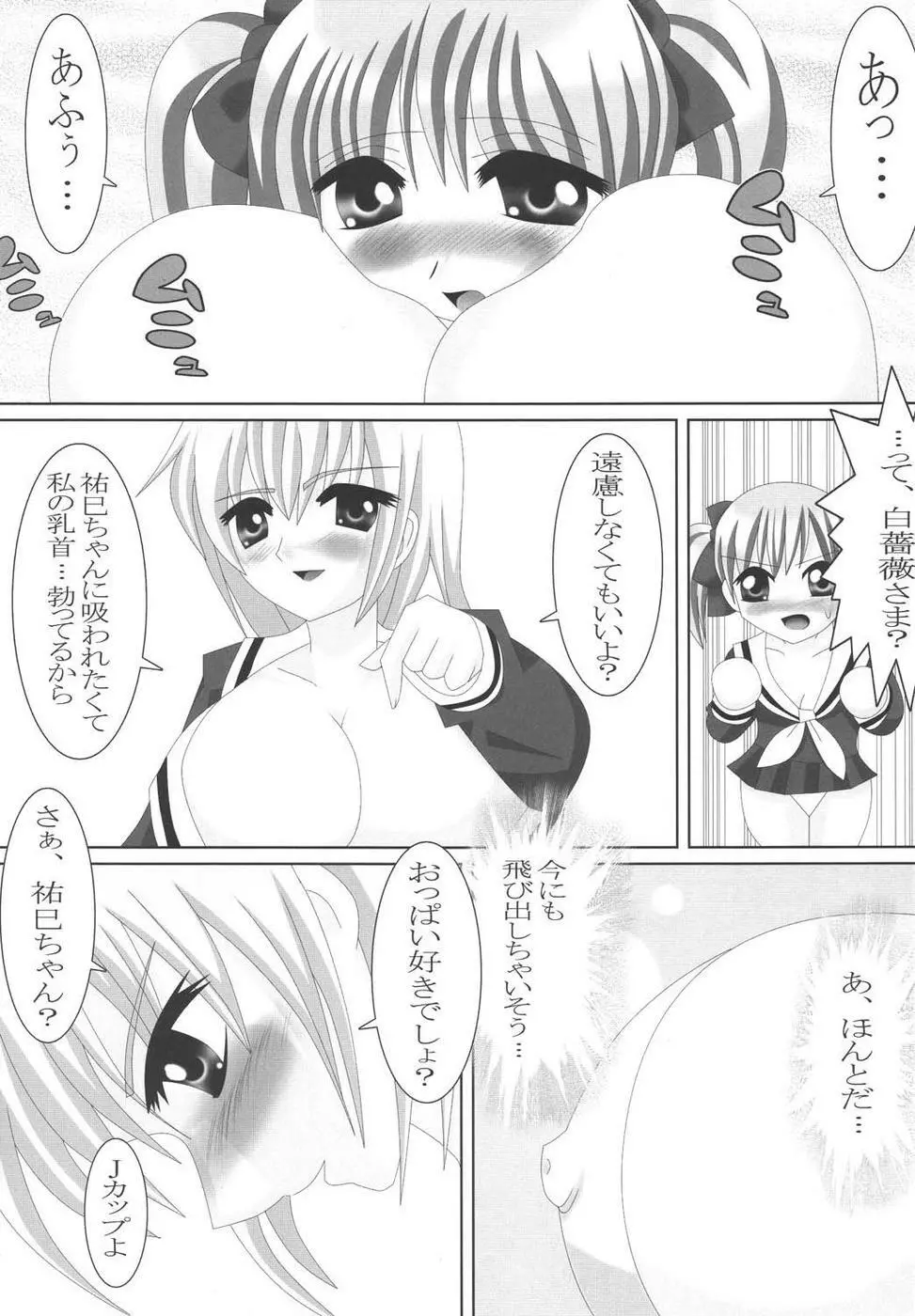 マリア様がみてる～お萌えになる乙女の集い～ Page.28