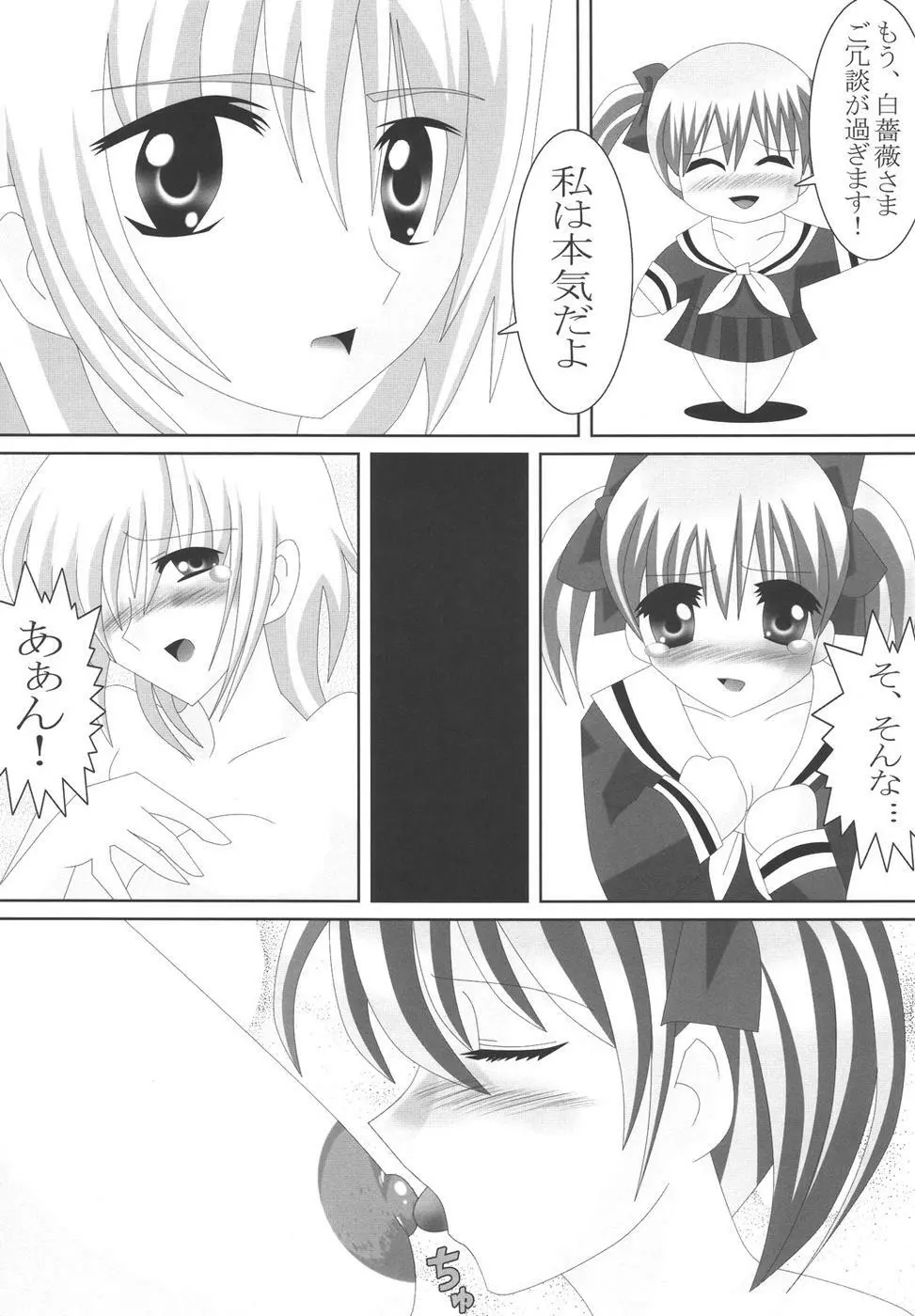 マリア様がみてる～お萌えになる乙女の集い～ Page.30