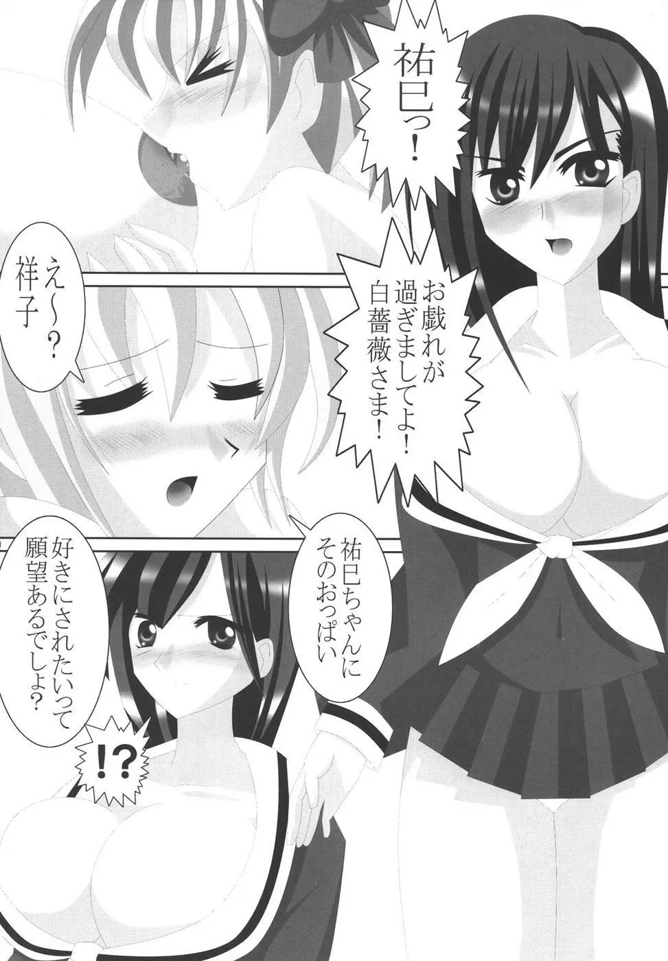 マリア様がみてる～お萌えになる乙女の集い～ Page.31