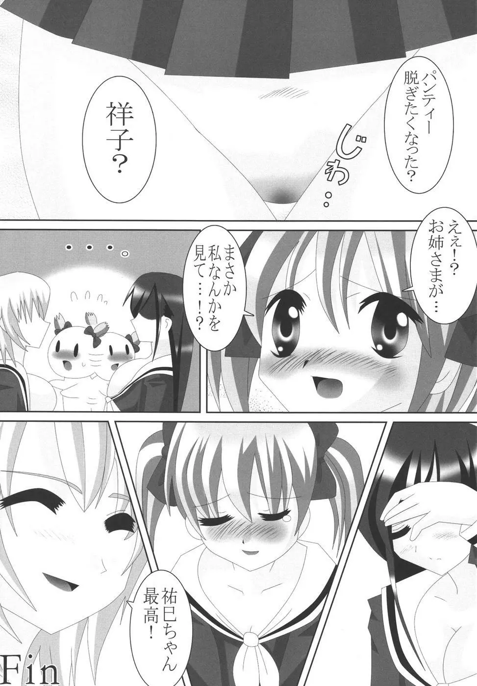 マリア様がみてる～お萌えになる乙女の集い～ Page.32