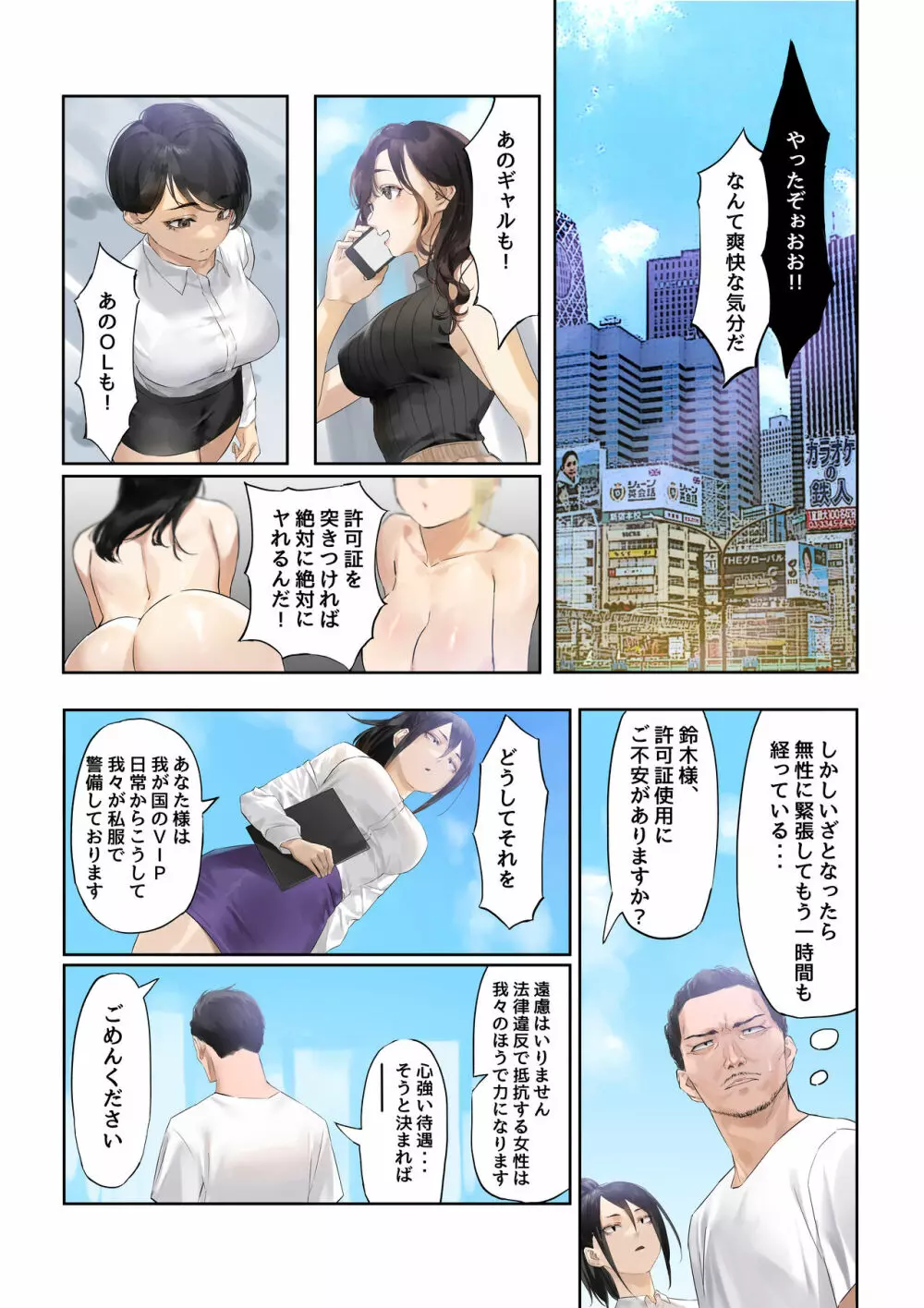 優生学にもとづく特別交配許可証 Page.6