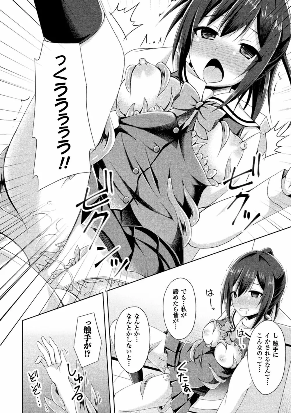 堕落のテンプテーション Page.114