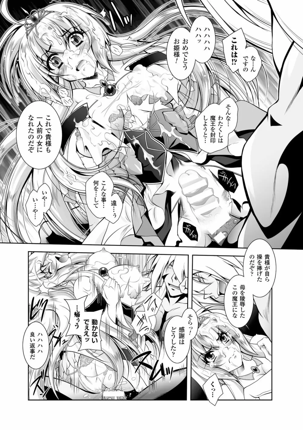 魔悦に堕ちた王国 ～王女淫辱～ Page.105