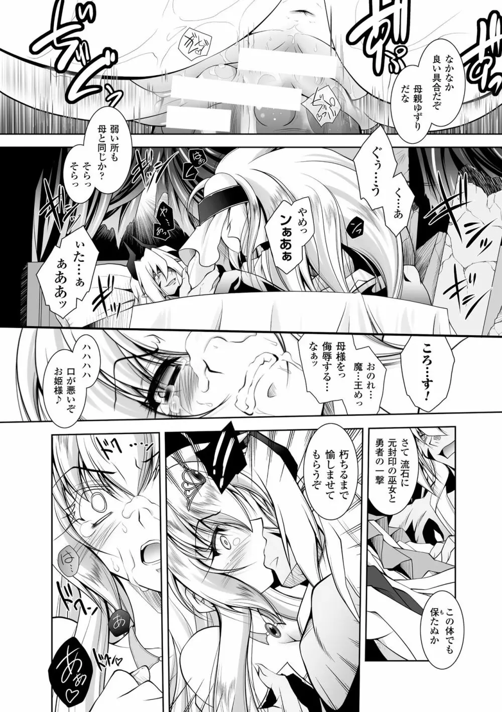 魔悦に堕ちた王国 ～王女淫辱～ Page.106