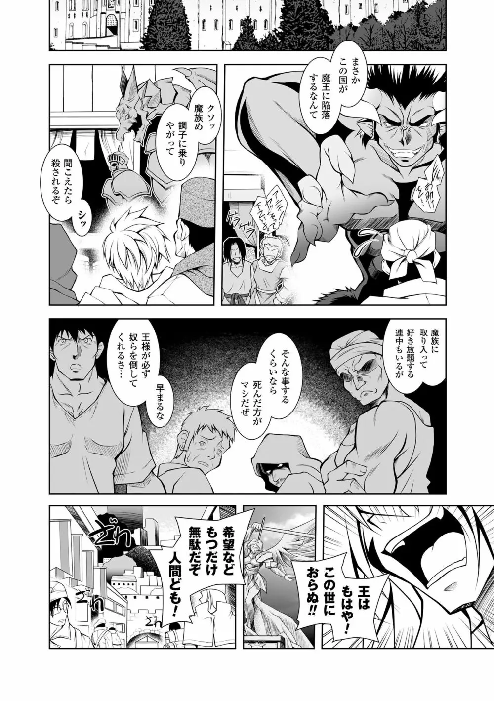 魔悦に堕ちた王国 ～王女淫辱～ Page.116