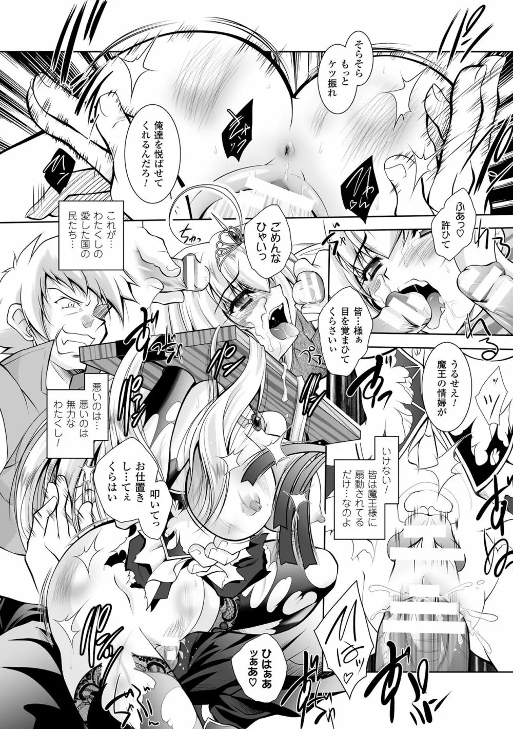 魔悦に堕ちた王国 ～王女淫辱～ Page.132