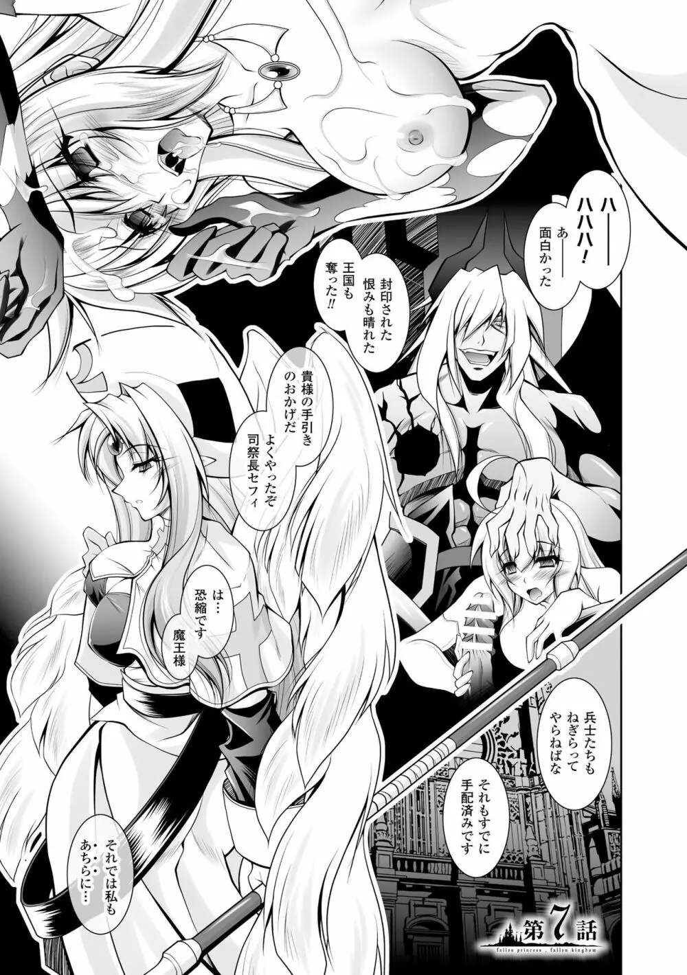 魔悦に堕ちた王国 ～王女淫辱～ Page.135