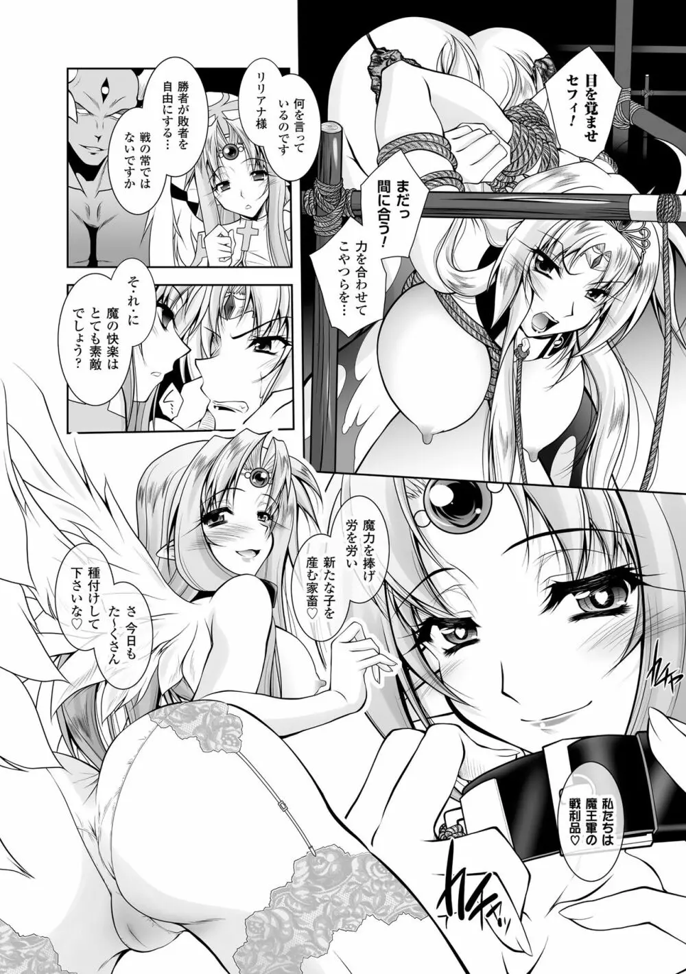 魔悦に堕ちた王国 ～王女淫辱～ Page.140