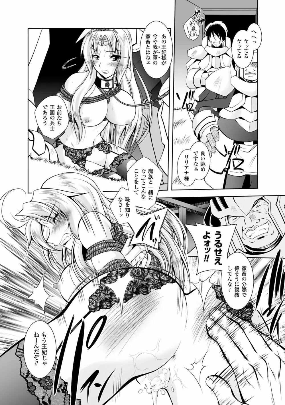 魔悦に堕ちた王国 ～王女淫辱～ Page.144