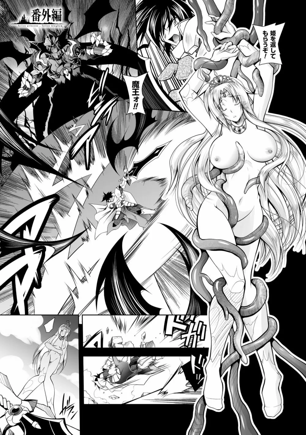 魔悦に堕ちた王国 ～王女淫辱～ Page.177