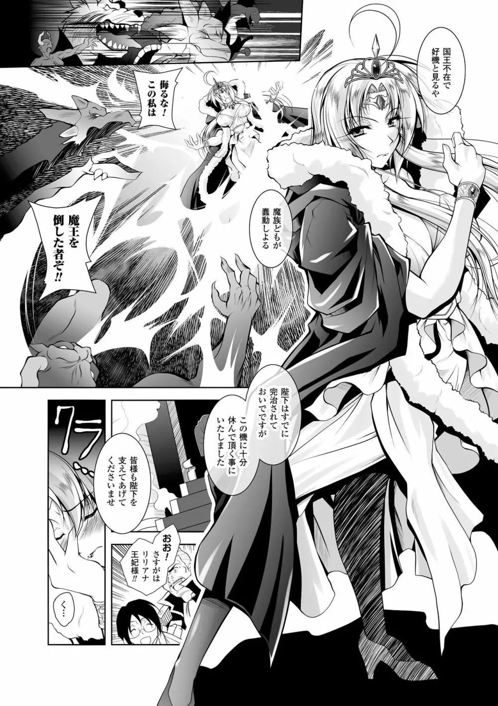 魔悦に堕ちた王国 ～王女淫辱～ Page.50