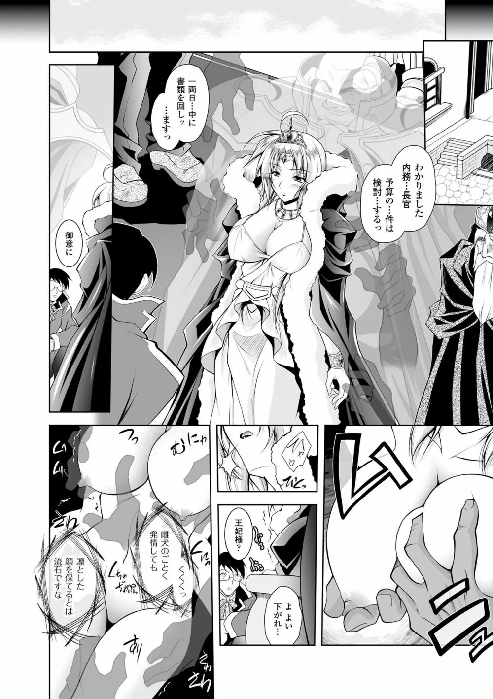 魔悦に堕ちた王国 ～王女淫辱～ Page.58