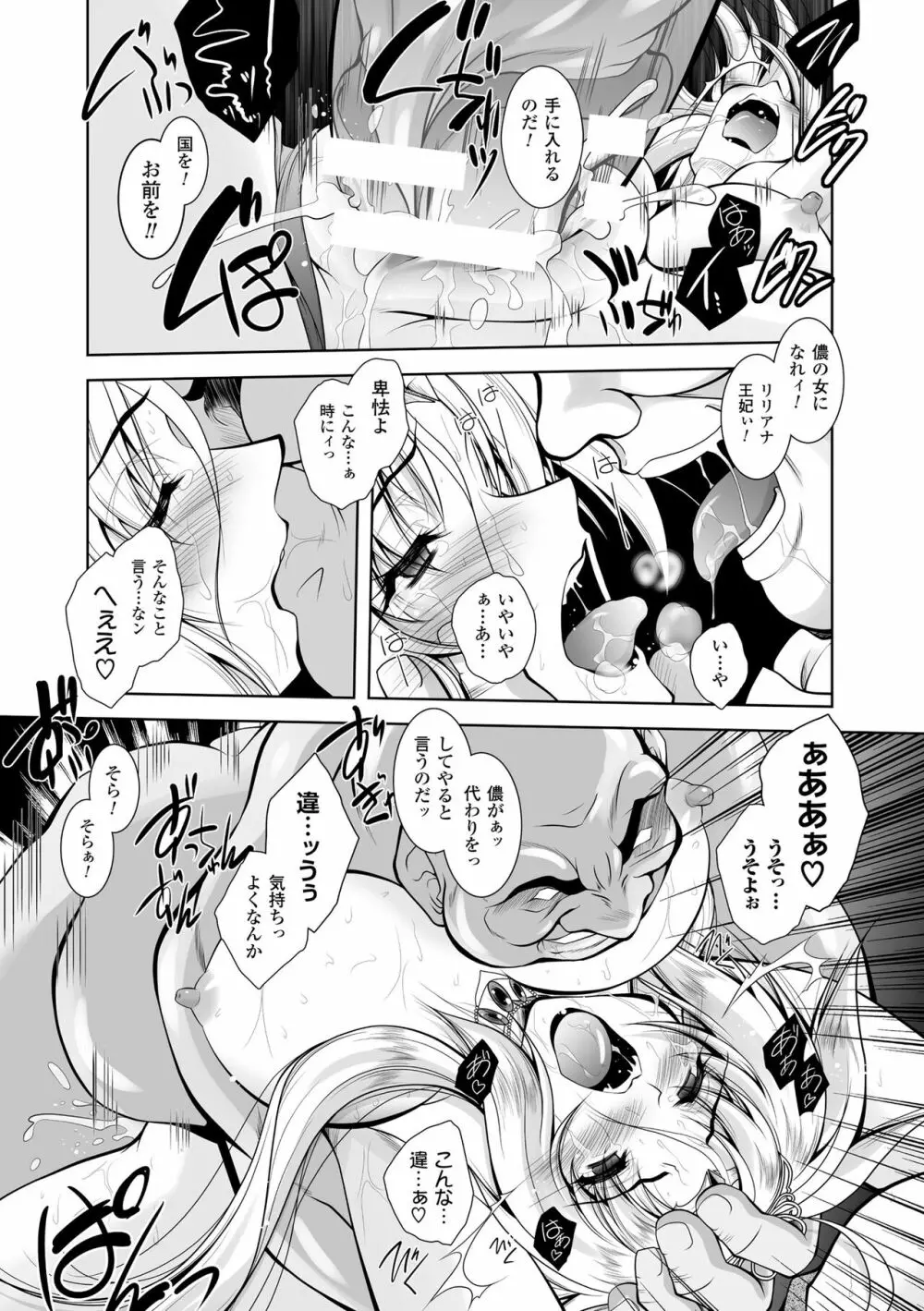 魔悦に堕ちた王国 ～王女淫辱～ Page.65