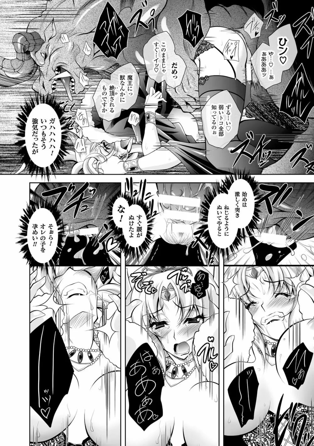 魔悦に堕ちた王国 ～王女淫辱～ Page.78