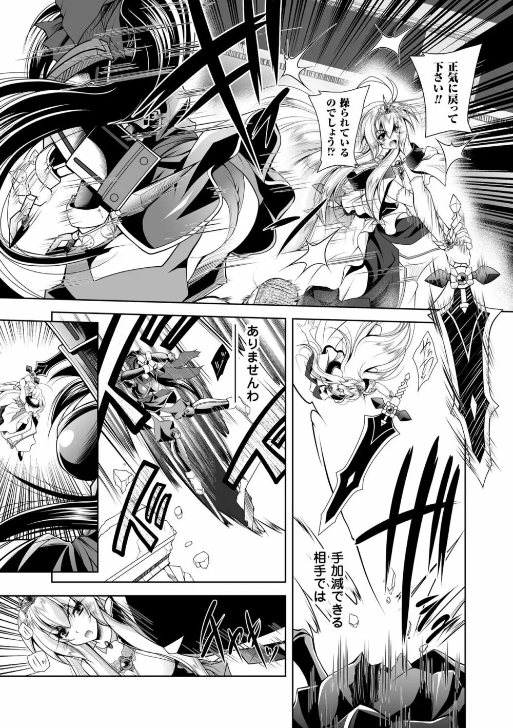 魔悦に堕ちた王国 ～王女淫辱～ Page.81